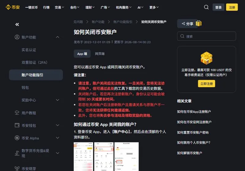 币安帮助中心如何关闭币安账户页面顶部的四条注意事项