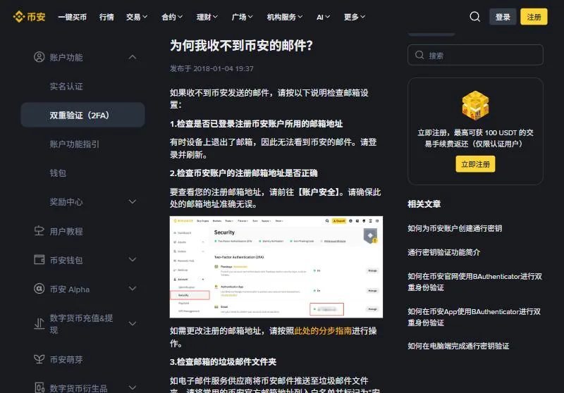 币安帮助中心为何我收不到币安的邮件页面，列出逐条检查邮箱设置的步骤